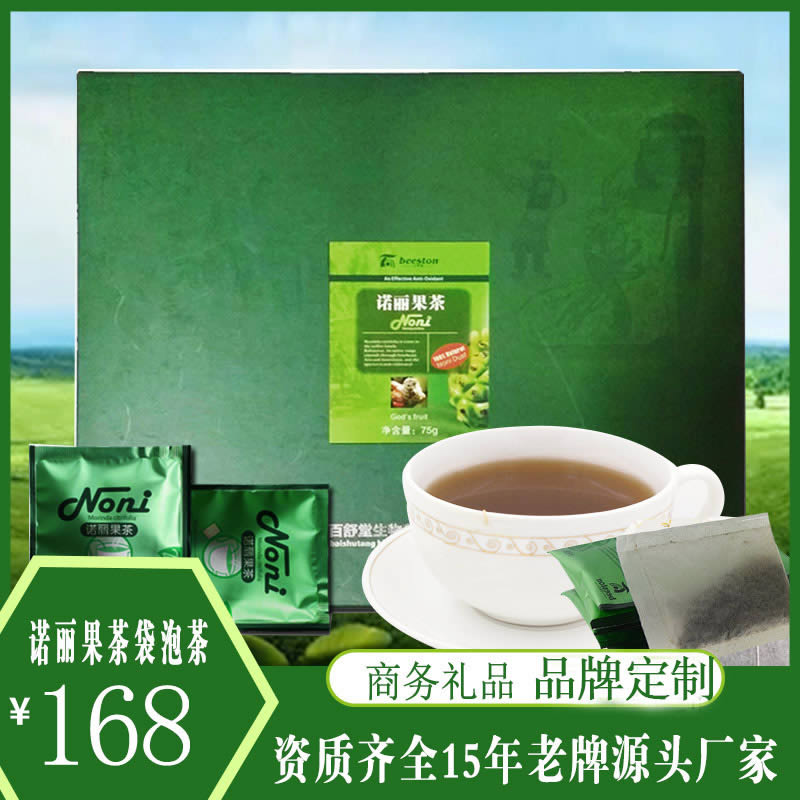 海南特产 75g诺丽果袋泡茶 诺尼健康养生茶 诚招素